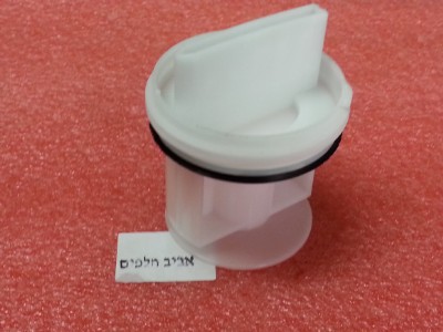 פילטר למשאבת מים למכונות כביסה בוש WVH28420, WAW28460IL, WAW20460IL, WAW244601IL, WAK24260IL/20 ועוד , סימנס WM14W640 ועוד, קונסטרוקטה CWF10P26IL/05 ועוד,מקט 012174