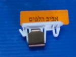 נועל דלת למייבשי כביסה באוקנט TRAS6121 ,TRA6121, TRA5120, TRA5470,TRA4000 ועוד, בוש WTA3000, סימנס 6000,ווירפול AWZ1290, AWZ139, AWZ128, AWZ122, AWZ123, מקט 002843
