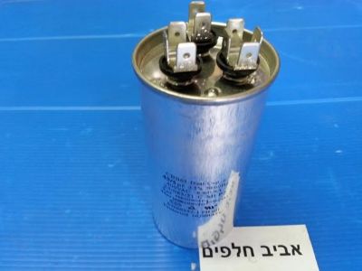 קבל 45/5MF למזגני L.G , בלקור ומזגנים אחרים, מקט K45000