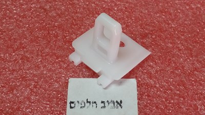 לשונית דלת למייבש הובר HNV380, VTV581NC, VTV580NC, HLV9DG-80 ועוד דגמים, קנדי GVC580C ועוד דגמים, מקט 006795