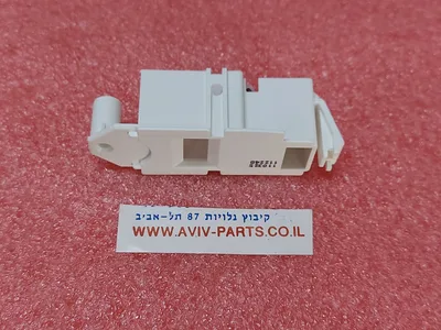 נועל דלת למייבש כביסה וסטל VESTEL מספר דגמים, מספר על הנועל 110325 112248, מקט 015467
